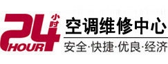 新晃24小时空调维修服务中心